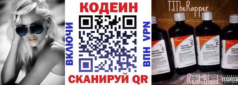 Codein Purple Drank  Белинский 